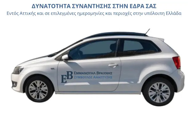 Σύμβουλος ΕΣΠΑ