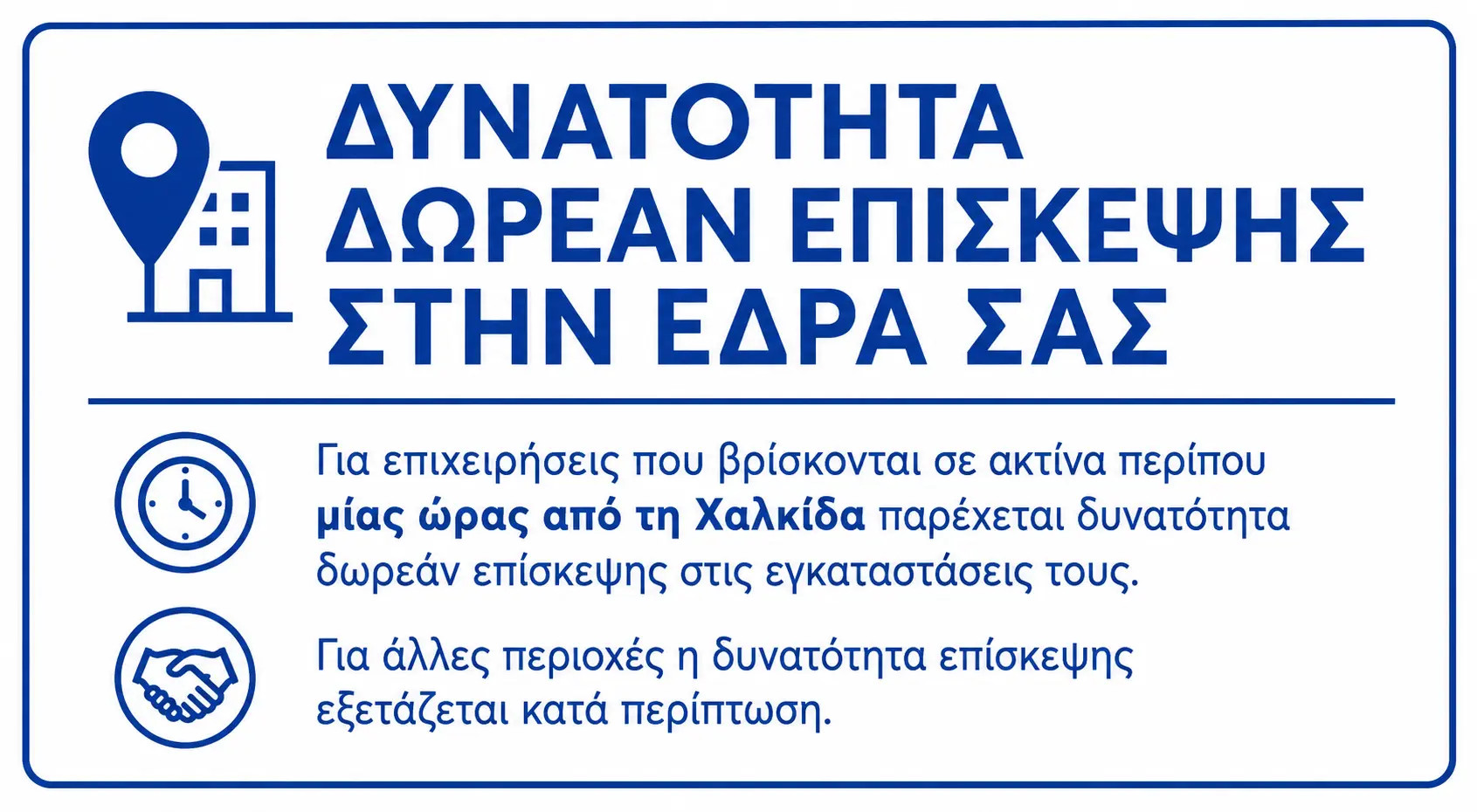 Συνάντηση με σύμβουλο